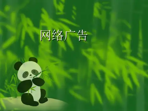 网络广告推广方式