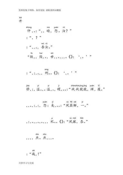孝经全文带拼音版