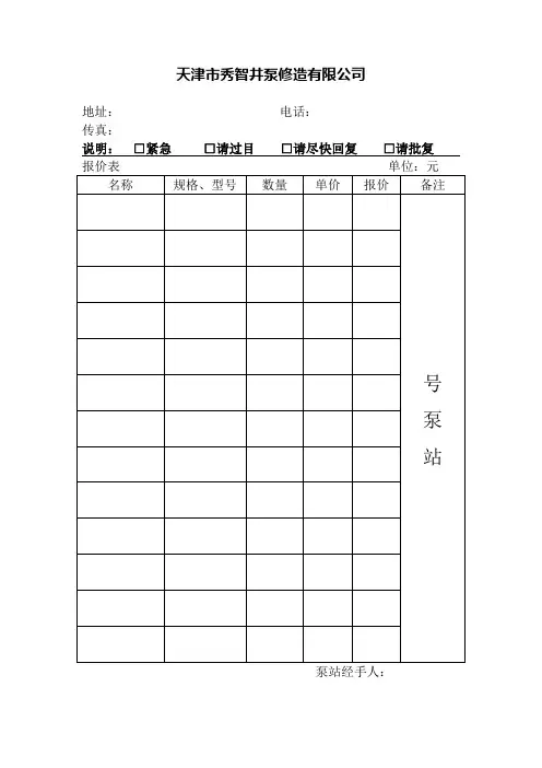 污水泵站表格