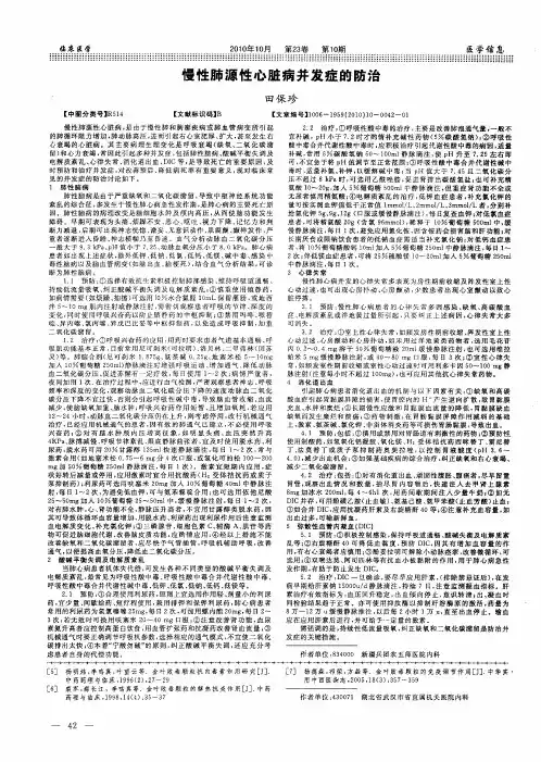 慢性肺源性心脏病并发症的防治
