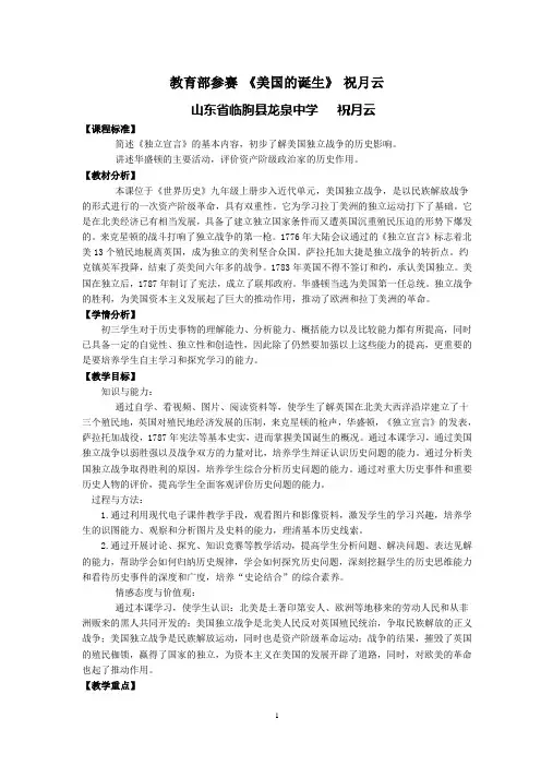 美国的诞生_祝月云