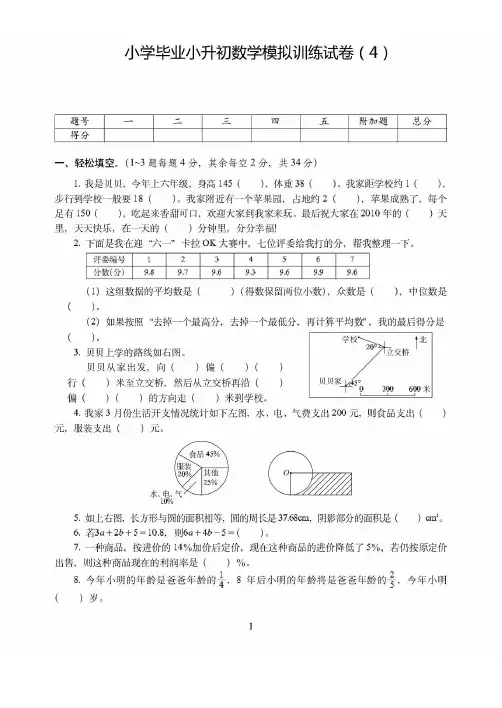 湖南省【小升初】小学毕业小升初数学模拟训练试卷(4)附详细答案