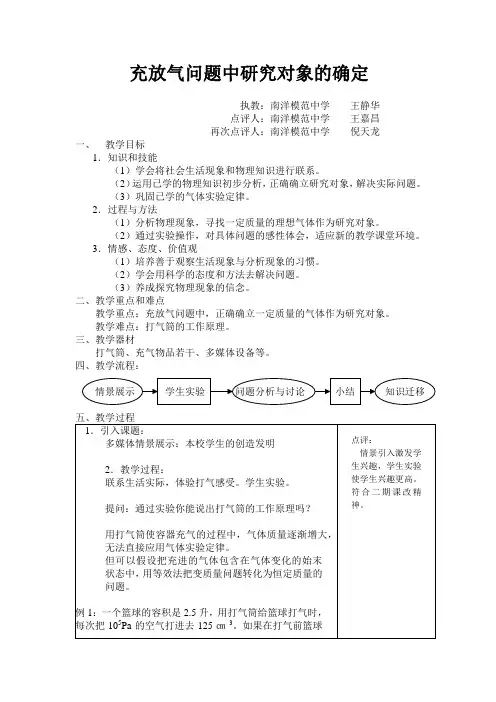 充放气问题中研究对象的确定