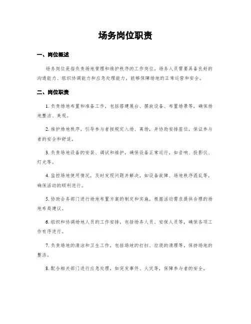 场务岗位职责