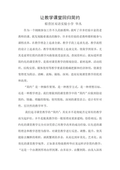 让教学课堂回归简约