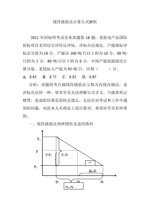 线性插值法计算公式解析 3