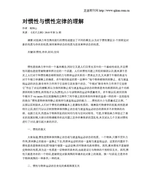 对惯性与惯性定律的理解