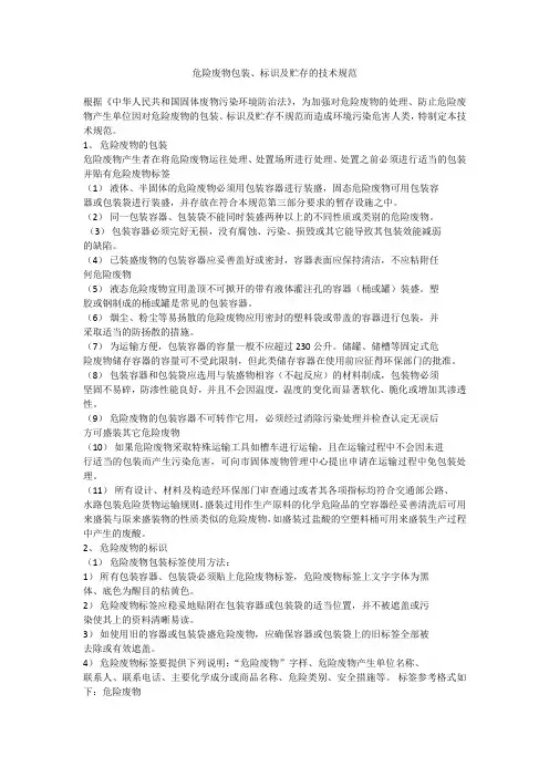 危险废物包装要求 - 复件