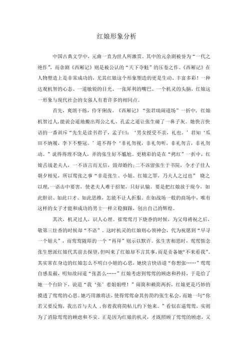 红娘形象分析