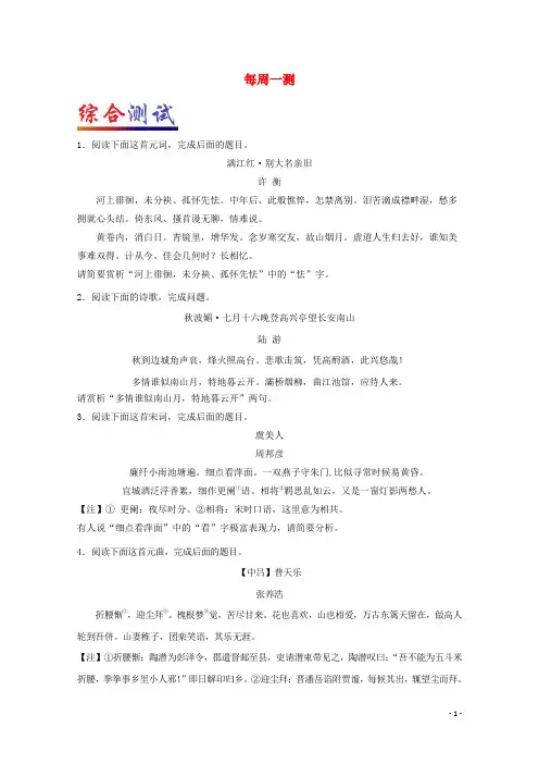 高考语文一轮复习每日一题第14周每周一测含解析-含答案