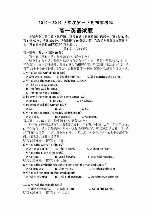 山东省济南第一中学2015-2016学年高一上学期期末考试英语试题Word版含答案