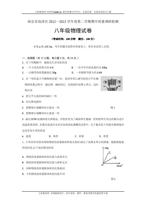 江苏南京高淳县12-13学年八年级下期中质量调研检测--物理.