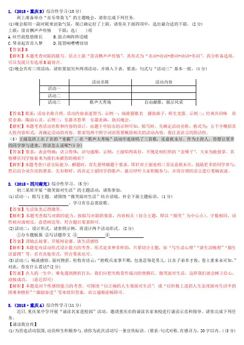 专题十一 综合性学习：校园生活 - 副本