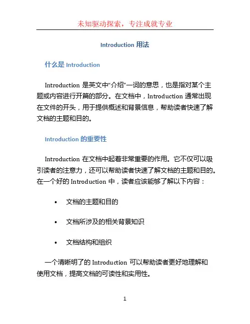 introduction用法