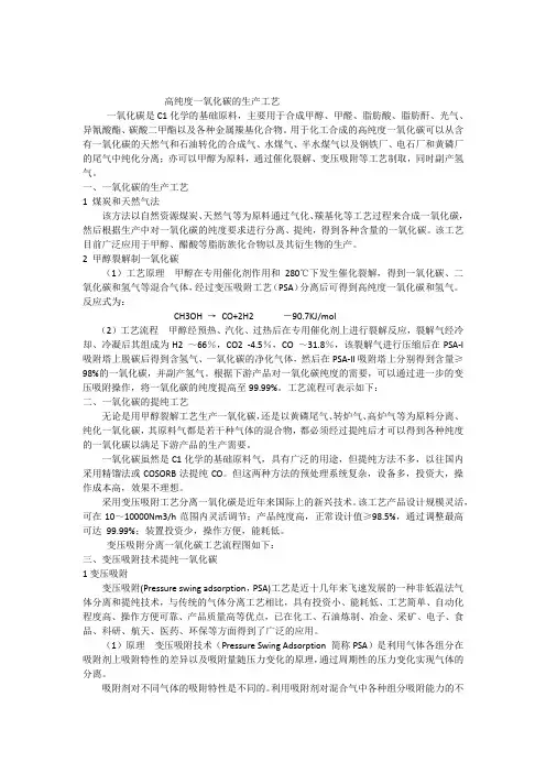 高纯度一氧化碳的生产