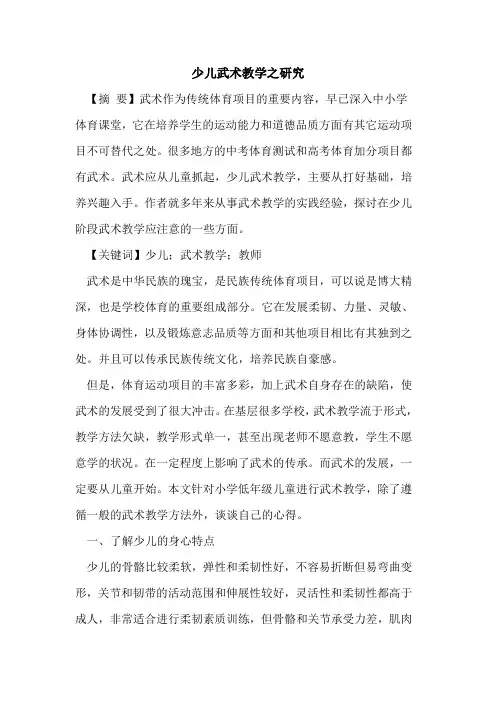 少儿武术教学之研究