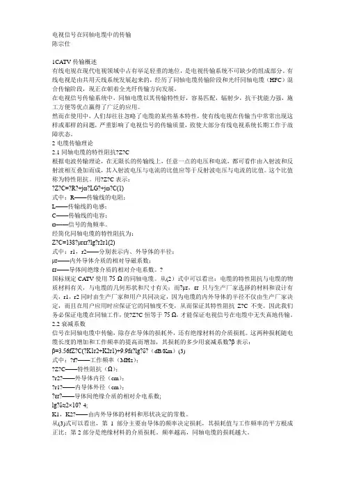 电视信号在同轴电缆中的传输