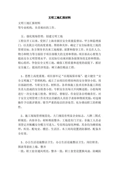 文明工地汇报材料(完整版)