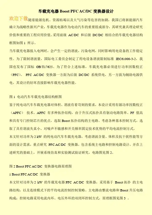 车载充电器Boost PFC AC-DC变换器设计