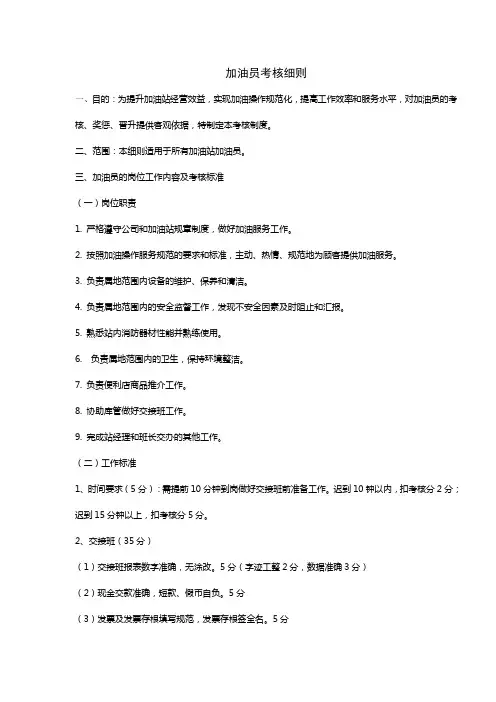 加油员考核细则