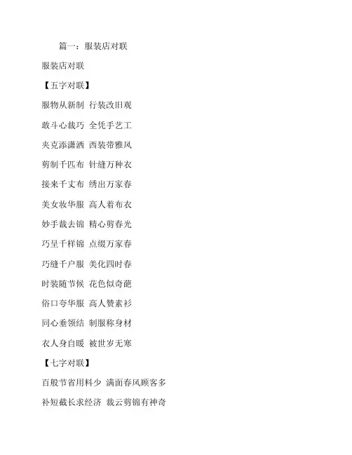 服装店对联