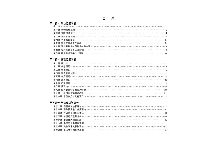 经济学图解
