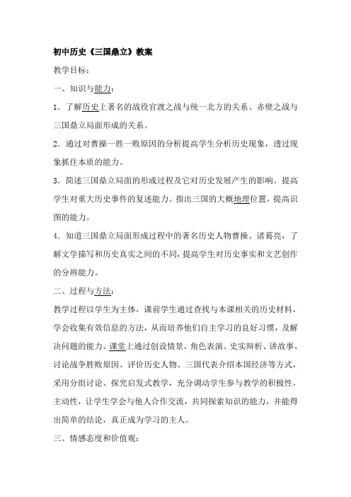 三国鼎立教案