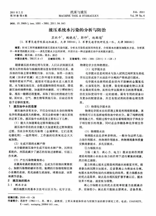 液压系统水污染的分析与防治