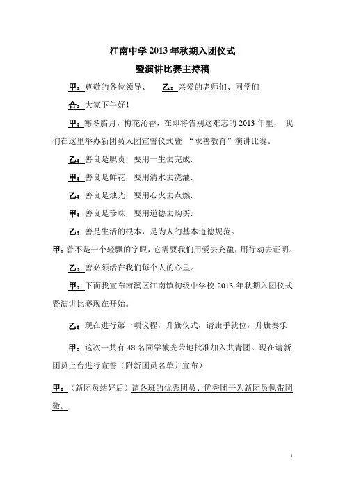 演讲比赛主持稿