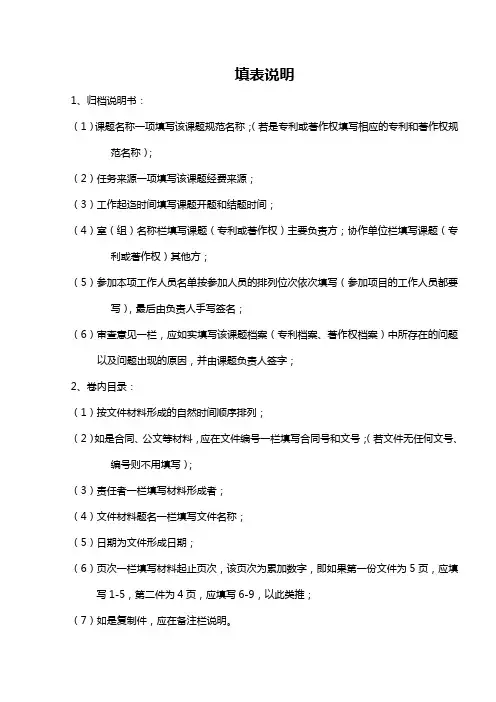 科学技术档案归档说明书、文件目录、卷内备考表