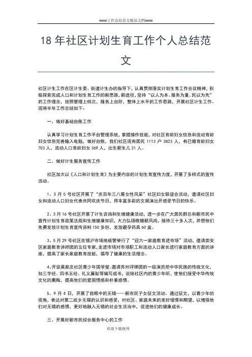 2019年最新社区工作者个人总结工作总结文档【五篇】