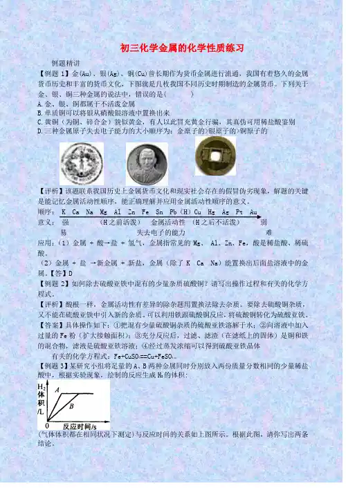 初三化学金属的化学性质练习