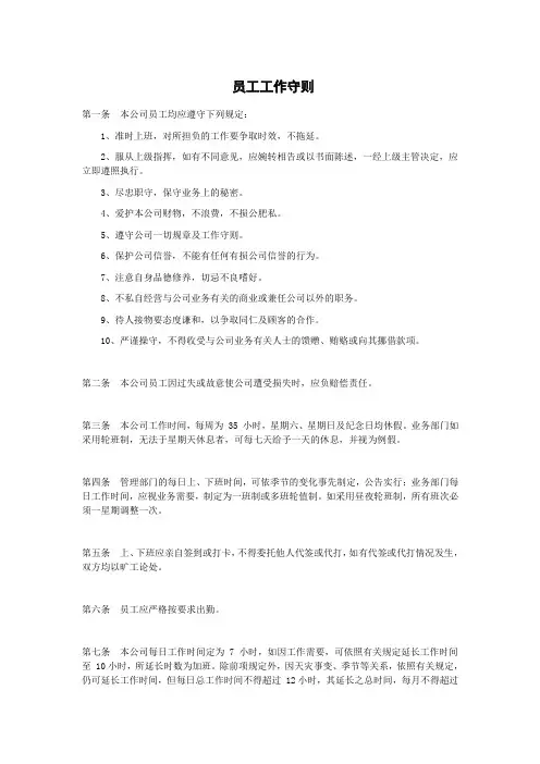 员工工作守则
