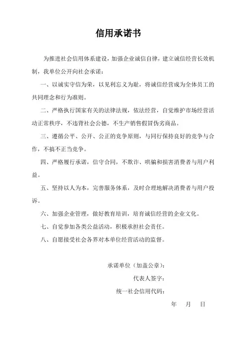 信用承诺书
