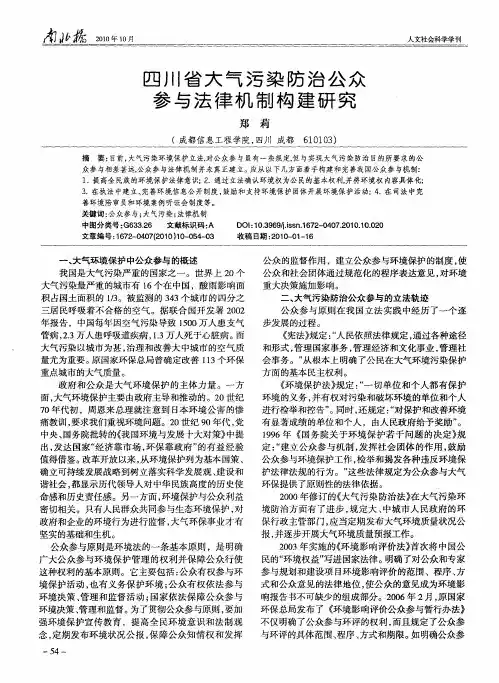 四川省大气污染防治公众参与法律机制构建研究