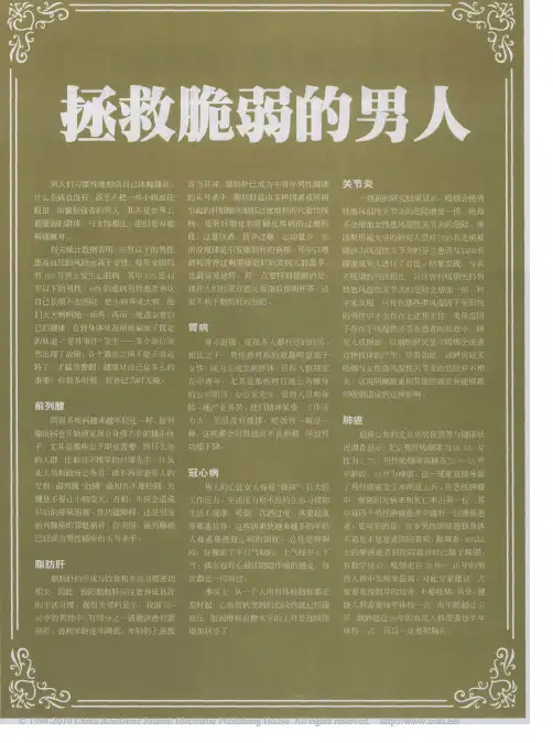 挽救脆弱的男人
