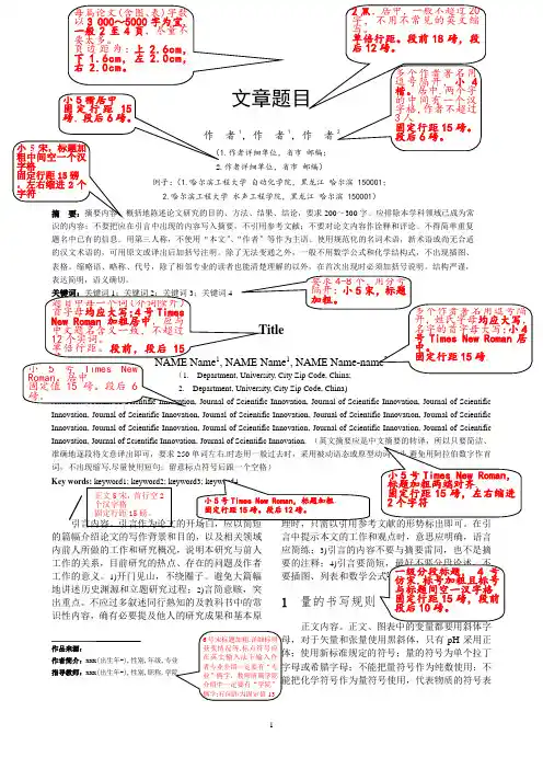 论文改稿模板详细版