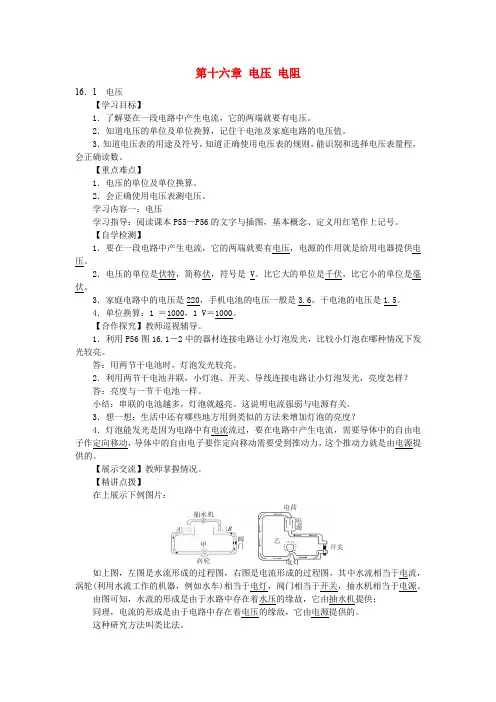 九年级物理全册 第十六章 电压 电阻导学案 (新版)新人教版
