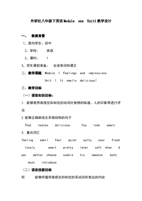 外研版八年级英语下册教学设计