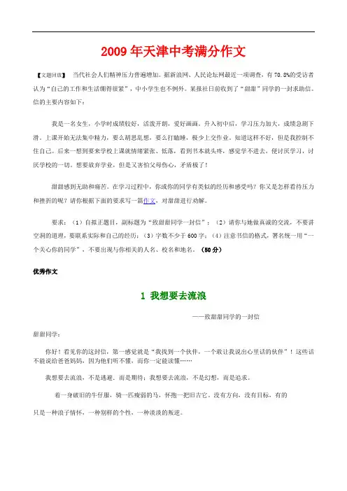 天津中考满分作文 ttmbworddoc