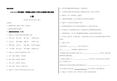 陕西省横山区2018-2019学年度第一学期第二中学九年级期中语文试卷含答案