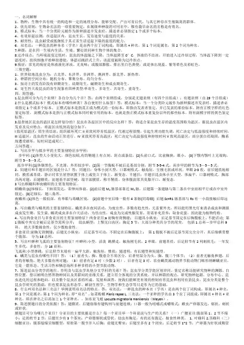 昆虫复习资料