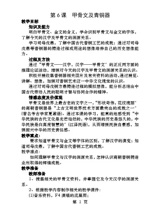 七年级历史上册第课甲骨文与青铜器教案华东师大版