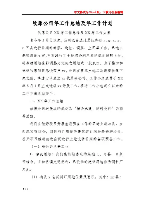 牧原公司年工作总结及年工作计划
