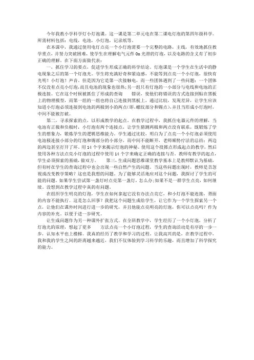 四年级科学《点亮小灯泡》评课稿