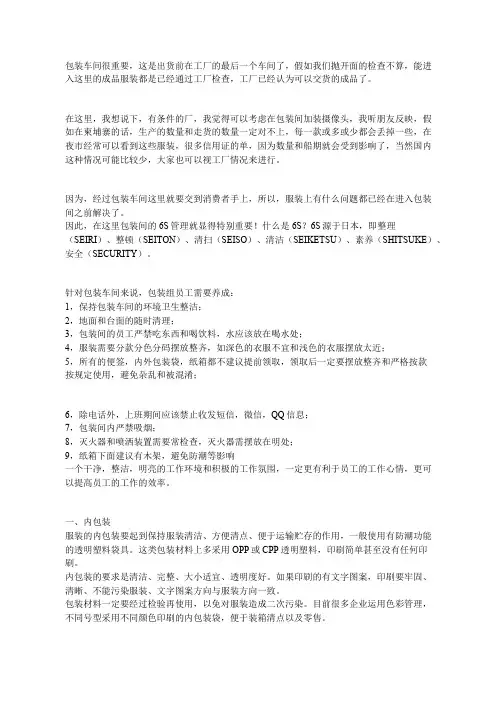 制衣厂包装车间管理制度