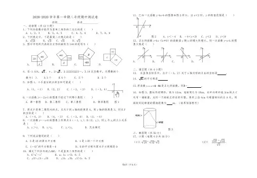 2020-2020学年深圳XX学校八年级上数学期中测试卷及答案