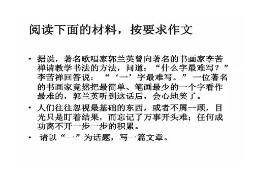 语文人教版高中选修系列 文章写作和修改一为话题作文指导21页PPT