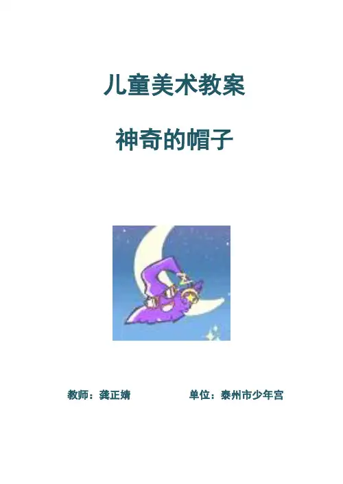 儿童美术教案修正版