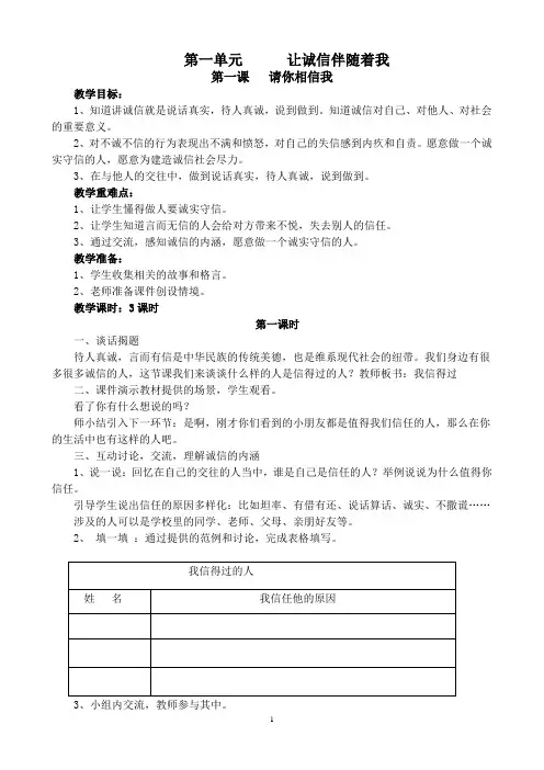 人教版五年级上册品社全册教案